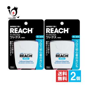 REACH（リーチ） デンタルフロス ワックス 50m (1個) : 通販できる