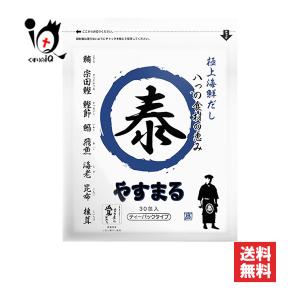 【ポイント5倍】だし 出汁 調味料 やすまる 青 極上海鮮だし 30包入 高橋商店 ティーパック 八つの食材の恵 簡単だし だしパック