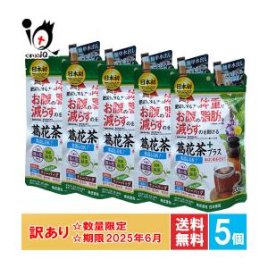 訳あり ブレンド茶 葛花茶プラス 香ばし緑茶仕立て 20袋入×5個セット 機能性表示食品 日本薬健 期限2025年6月 イソフラボン