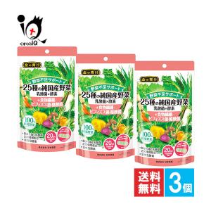 サプリ 金の青汁 25種の純国産野菜 乳酸菌×酵素＋食物繊維・ビフィズス菌・酪酸菌 60粒×3個セット 栄養補助食品 日本薬健 訳あり大量仕入れ