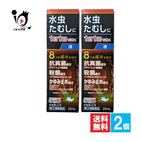 水虫薬 水虫治療薬 ★水虫薬iQ液 20mL×2個セット 指定第2類医薬品 中央製薬 水虫・たむし治...