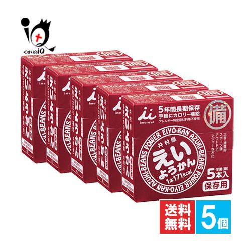 非常食 保存食 羊羹 えいようかん 5本入×5個セット 井村屋 ようかん練 5年間長期保存 手軽にカ...