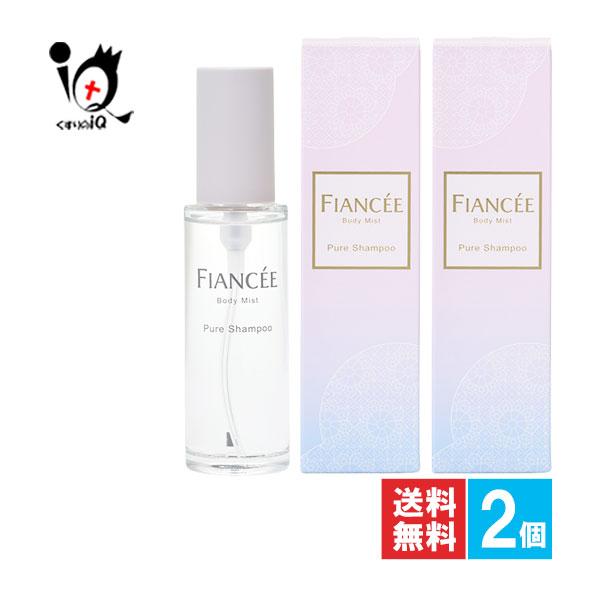 ボディミスト ピュアシャンプーの香り 50mL×2個セット フィアンセ シャンプーの香りがする女の子...
