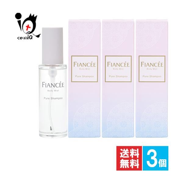 ボディミスト ピュアシャンプーの香り 50mL×3個セット フィアンセ シャンプーの香りがする女の子...