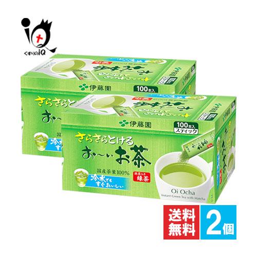 お茶 さらさらとける お〜いお茶 抹茶入り緑茶 100本入×2個セット 伊藤園 水でもお湯でもすぐと...
