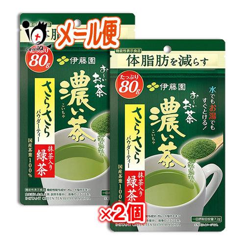 コレステロール お茶 お〜いお茶 濃い茶 さらさら抹茶入り緑茶 80g×2個セット 機能性表示食品 ...