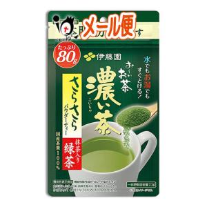 伊藤園 おーいお茶 さらさら濃い茶 粉末 機能性表示食品 チャック付き