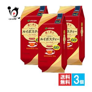 ヘルシールイボスティー ルイボスルイボスティー ティーバッグ 60袋入