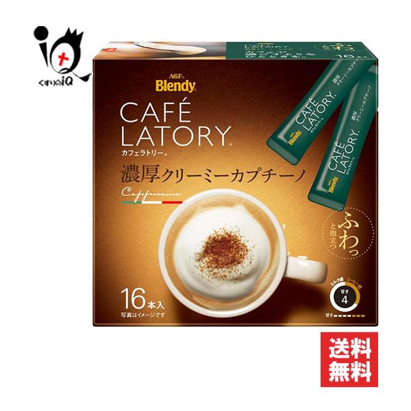 インスタントコーヒー スティック ブレンディ カフェラトリー スティック 濃厚クリーミーカプチーノ ...