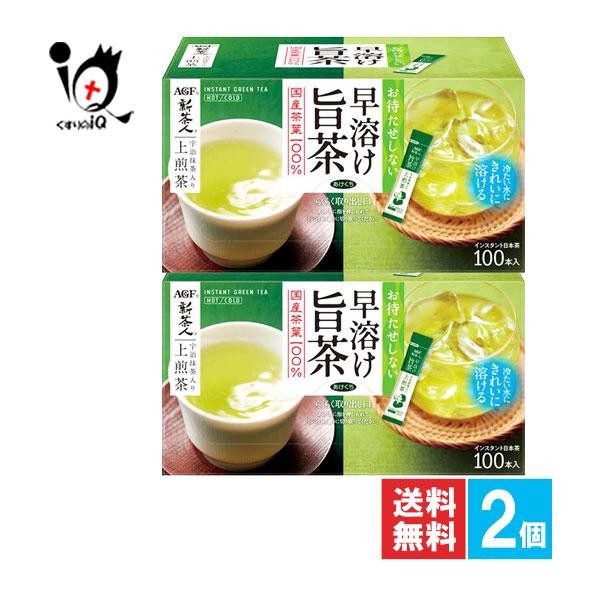 お茶 新茶人 早溶け旨茶 宇治抹茶入り上煎茶スティック 100本入×2個セット AGF 冷たい水にき...