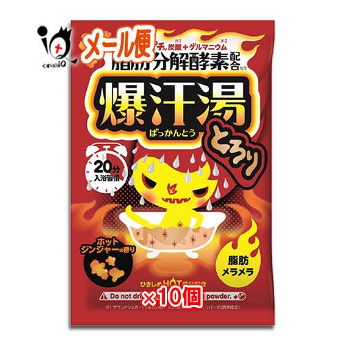 入浴剤 爆汗湯 ばっかんとう ホットジンジャーの香り 60g×10個セット バイソン パチパチ弾ける...