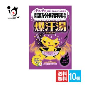 入浴剤 爆汗湯 ばっかんとう ムーンアロマの香り 60g×10個セット バイソン パチパチ弾ける炭酸ゲルマニウム快音浴 脂肪分解酵素配合