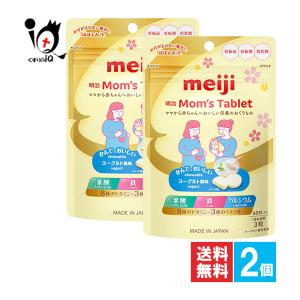 葉酸 カルシウム サプリ 明治 Mom’s Tablet マムズタブレット 60g×2個セット 栄養機能食品 Meiji ビタミン