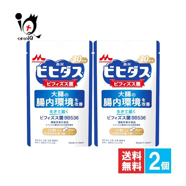 腸活サプリ 生きて届く ビフィズス菌BB536 30粒入×2個セット 機能性表示食品 森永乳業 ビヒ...