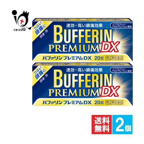 解熱鎮痛薬 頭痛 生理痛 薬 ★バファリンプレミアムDX 20錠×2個セット 指定第2類医薬品 LI...