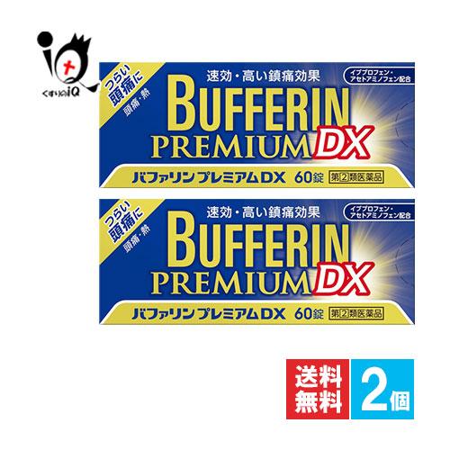解熱鎮痛薬 頭痛 生理痛 薬 ★バファリンプレミアムDX 60錠×2個セット 指定第2類医薬品 LI...