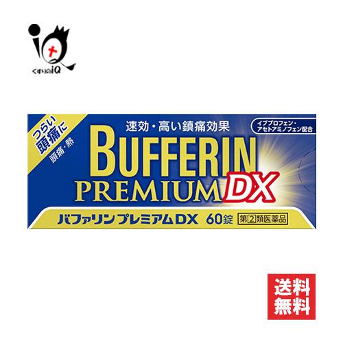 解熱鎮痛薬 頭痛 生理痛 薬 ★バファリンプレミアムDX 60錠 指定第2類医薬品 LION ライオ...