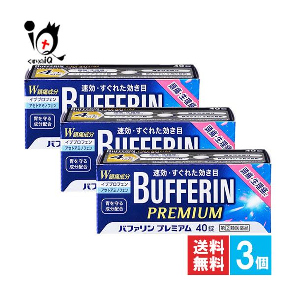 解熱鎮痛薬 頭痛 生理痛 薬 ★バファリンプレミアム 40錠×3個セット 指定第2類医薬品 LION...