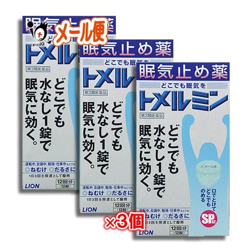 眠気止め薬 眠気防止薬 トメルミン 12錠 ×3個セット 第3類医薬品 LION ライオン