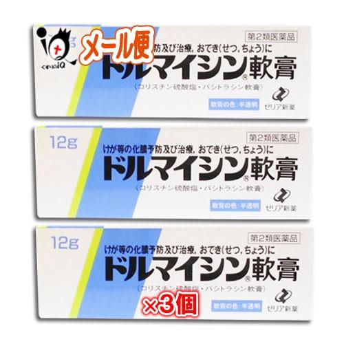 皮膚薬 皮膚化膿 とびひ 化膿止め ドルマイシン軟膏12g×3個セット 第2類医薬品 ゼリア新薬 け...