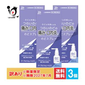 訳あり のどの痛みの薬 パープルショットAZC のどスプレー 30mL×3個セット 第3類医薬品 白金製薬 使用期限2027年7月｜くすりのiQ Yahoo!店