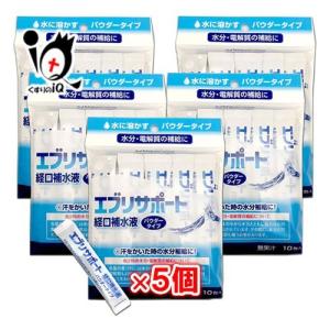経口補水液 エブリサポート経口補水液 パウダータイプ 粉末 6g×10包入×5個セット 熱中症対策 日本薬剤