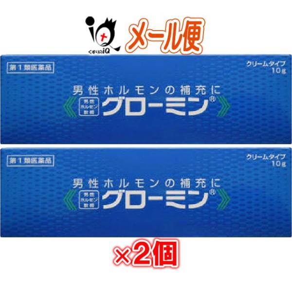 男性ホルモン軟膏剤グローミン 10g×2個セット 第1類医薬品 大東製薬 ※当店薬剤師からのメールに...