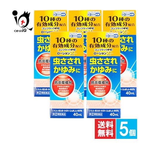 かゆみ止め  ★コンプラックPCローションX 40mL×5個セット 指定第2類医薬品 ジャパンメディ...