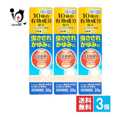 かゆみ止め  ★コンプラックPCジェルX 20g×3個セット 指定第2類医薬品 ジャパンメディック ...