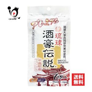 琉球 酒豪伝説 プレミアム ( 12包(6包袋*2袋) )/ : 爽快ドラッグ