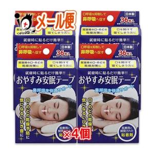 鼻呼吸テープ いびき防止テープ おやすみ安眠テープ 36枚入×4個セット 奥田薬品 就寝時に貼るだけ簡単!!鼻呼吸を快適サポート｜くすりのiQ Yahoo!店