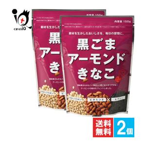 きなこ きな粉 黒ごまアーモンドきなこ 150g×2個セット 幸田商店 素大豆イソフラボン セサミン きなこ きな粉 黄粉 黄な粉｜くすりのiQ Yahoo!店