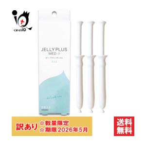 訳アリ 腟洗浄器 ゼリープラス メディカル 3本入 ジェクス JEX 管理医療機器 使用期限2026年5月 おりものやニオイを洗浄