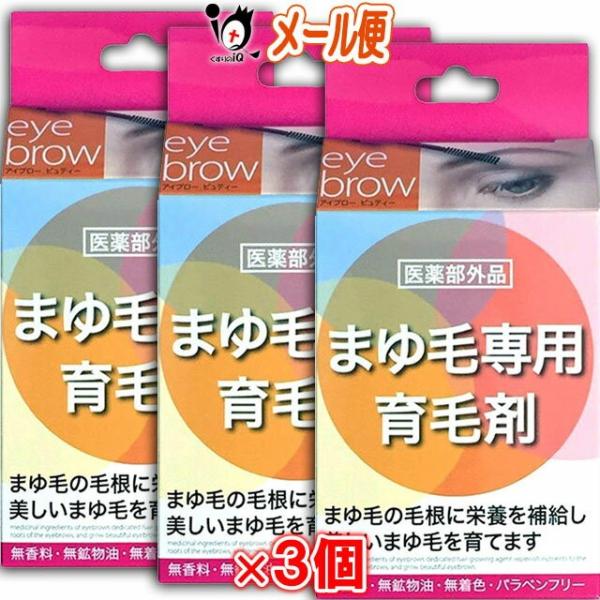 まゆ毛専用育毛剤 ハツモール アイブロービューティー 6ml×3個セット 医薬部外品 田村治照堂