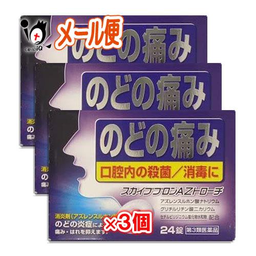 口腔咽喉薬 スカイブブロンAZトローチ 24錠×3個セット 第3類医薬品 日新薬品工業 のどの炎症に...