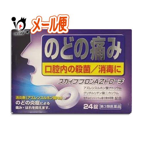 口腔咽喉薬 スカイブブロンAZトローチ 24錠 第3類医薬品 日新薬品工業 のどの炎症による痛み・は...