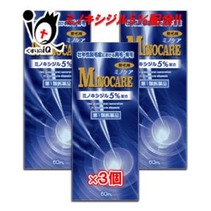 ミノケア 60mL×3個セット同等成分のミノキシジル5％配合 リアップx5 ミノグロウ リザレックも販売中