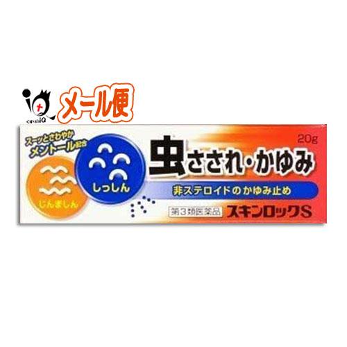 虫刺されの薬 かゆみ止め ★スキンロックS 20g 第3類医薬品 雪の元本店 虫さされ・かゆみに 非...