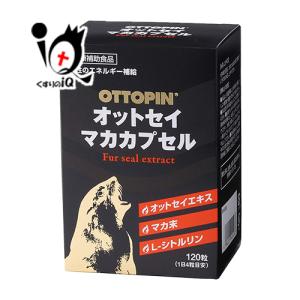 オットセイ サプリ オットセイマカカプセル 120粒 健康補助食品 ヴィタリス製薬 男性のエネルギー補給に。