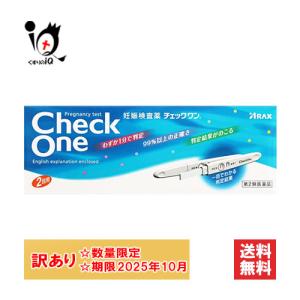 訳あり 検査薬 妊娠検査薬 チェック ワン 2回用 第2類医薬品