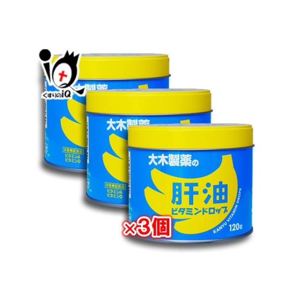 肝油ドロップ 肝油ビタミンドロップ 120粒×3個セット  大木製薬