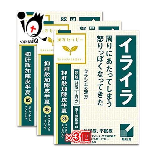 漢方薬 不安に効く薬 イライラ 薬 抑肝散加陳皮半夏エキス顆粒クラシエ 24包×3個セット 第2類医...
