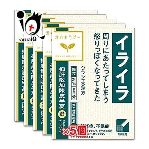 漢方薬 不安に効く薬 イライラ 薬 抑肝散加陳皮半夏エキス顆粒クラシエ 24包×5個セット 第2類医...