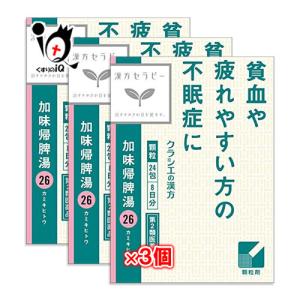 漢方薬 不安 不眠 加味帰脾湯エキス顆粒クラシエの漢方 24包×3個セット 第2類医薬品 クラシエ カミキヒトウ｜くすりのiQ Yahoo!店