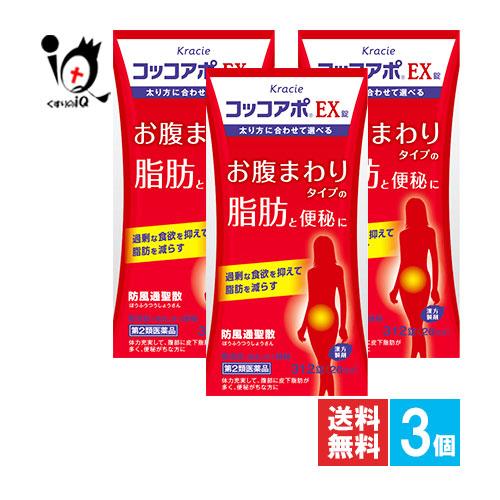 漢方薬 肥満 脂肪 便秘 ★コッコアポプラスEX錠 312錠×3個セット 第2類医薬品 クラシエ薬品...