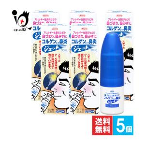 点鼻薬 鼻炎薬 花粉症 薬 ★コルゲンコーワ鼻炎ジェット 30mL×5個セット 第2類医薬品 Kowa 興和 鼻炎用 不快な症状を改善｜くすりのiQ Yahoo!店