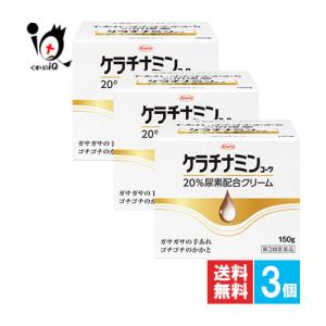 尿素クリーム 20% ケラチナミンコーワ20％尿素配合クリーム 150g×3個セット 第3類医薬品 興和 乾燥性皮膚用薬 ドライスキンに 保湿クリーム