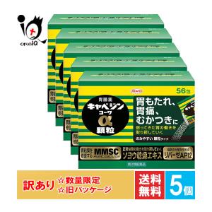 訳あり 胃腸薬 胃痛薬 キャベジンコーワα顆粒 56包×5個セット 第2類医薬品 Kowa 興和 胃もたれ むかつき 旧パッケージ商品｜くすりのiQ Yahoo!店