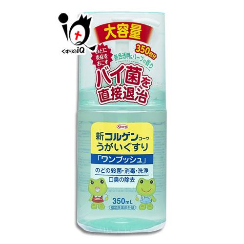 うがい薬 のどの痛みの薬 新コルゲンコーワ ワンプッシュ 350ml 指定医薬部外品 Kowa のど...