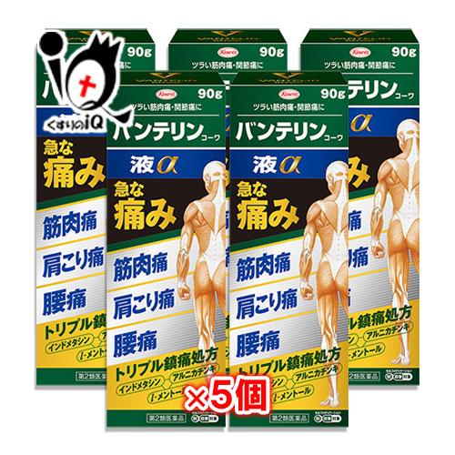 肩こり 腰痛 薬 塗り薬 ★バンテリンコーワ液α 90g×5個セット 第2類医薬品 Kowa つらい...